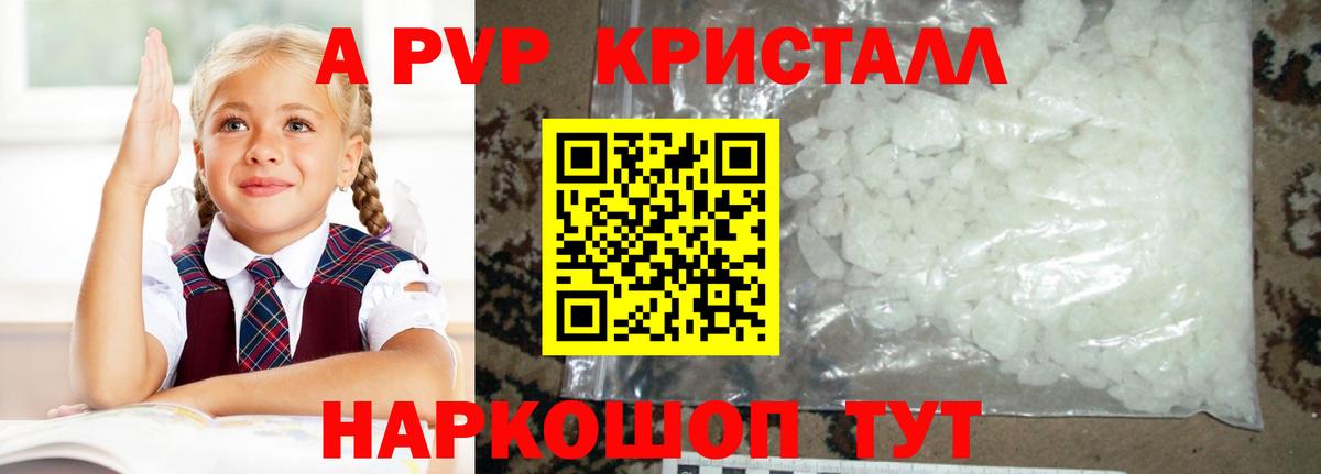 Альфа ПВП крисы CK Дубна