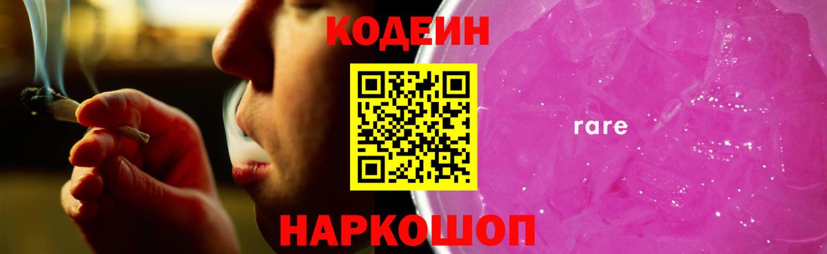 Дубна  Codein Purple Drank  Кодеиновый сироп Lean Purple Drank  Вход с VPN 