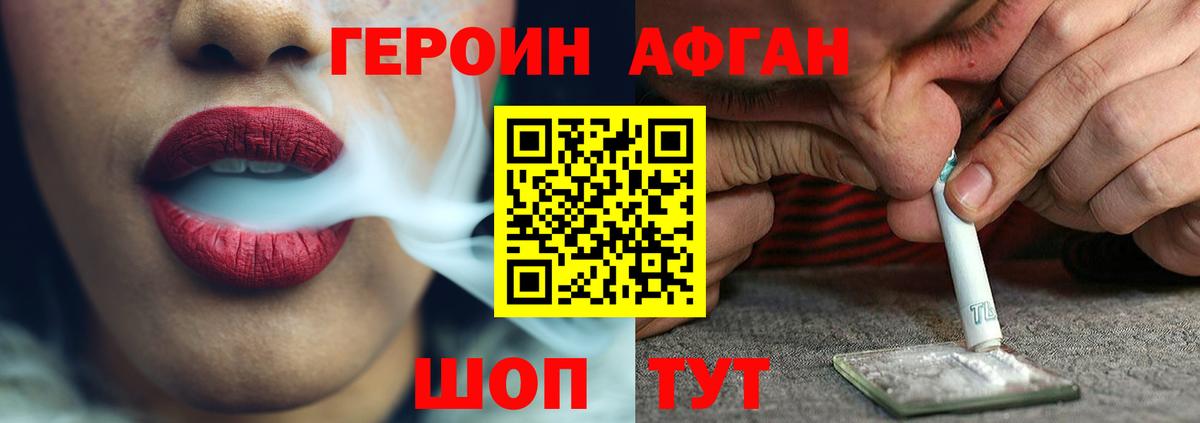 Дубна  ГЕРОИН  Вход с VPN  ГЕРОИН Афган 