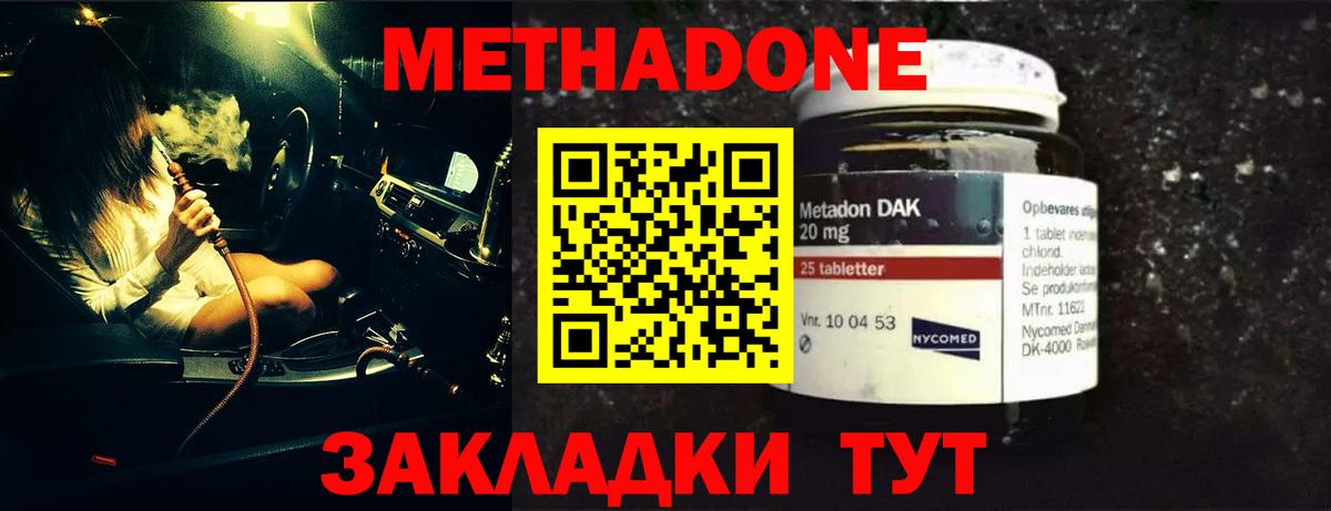 Метадон белоснежный Дубна