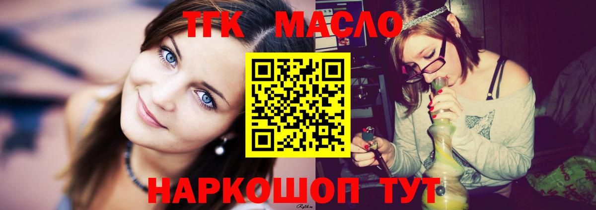 ТГК THC oil  закладка  Дубна  Вход с VPN 
